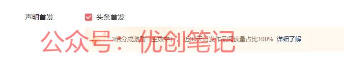 近期开的头条新号有首发…#情报-搞钱线报📢论坛-网创交流-优创圈